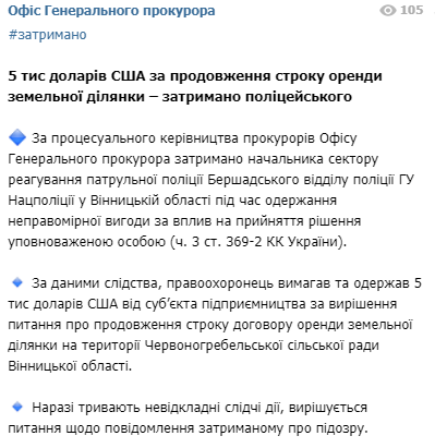 Полицейского задержали за взятку. Скриншот t.me/pgo_gov_ua