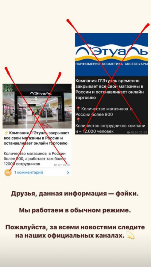 Лэтуаль не закрывает магазины в РФ