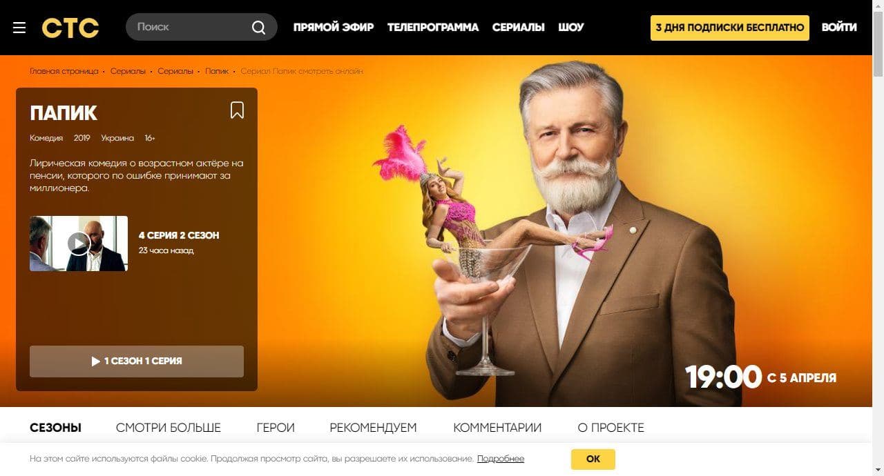 На российском телеканале покажут сериал "Папик". Скриншот из сайта СТС