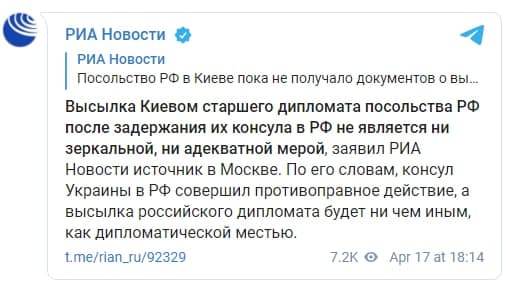 В Москве прокомментировали высылку дипломата РФ из Украины. Скриншот из телеграм-канала РИА Новости