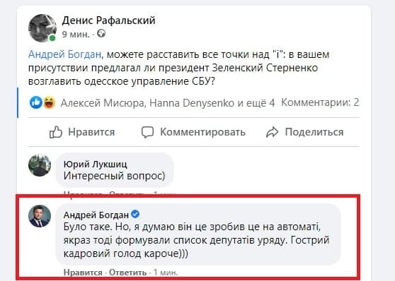 Андрей Богдан прокомментировал пост о стерненко. Скриншот из й журналиста "Страны" Рафальского