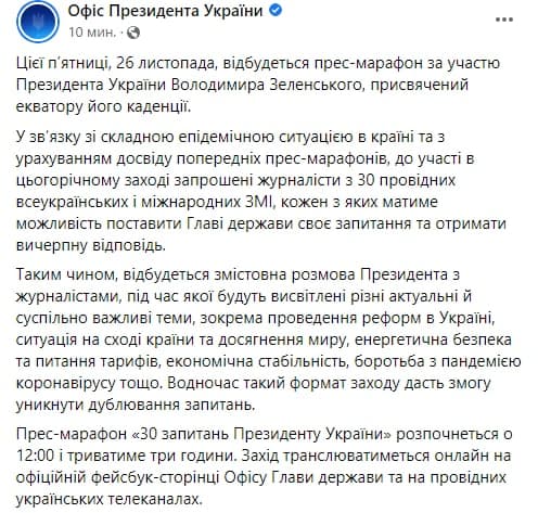 Зеленский проведет пресс-марафон. Скриншот из фейсбука Офиса президента