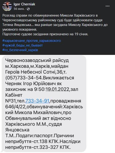 Стало изветсно, кто рассмотрит дело Николая Харьковского. Скриншот из фейсбука