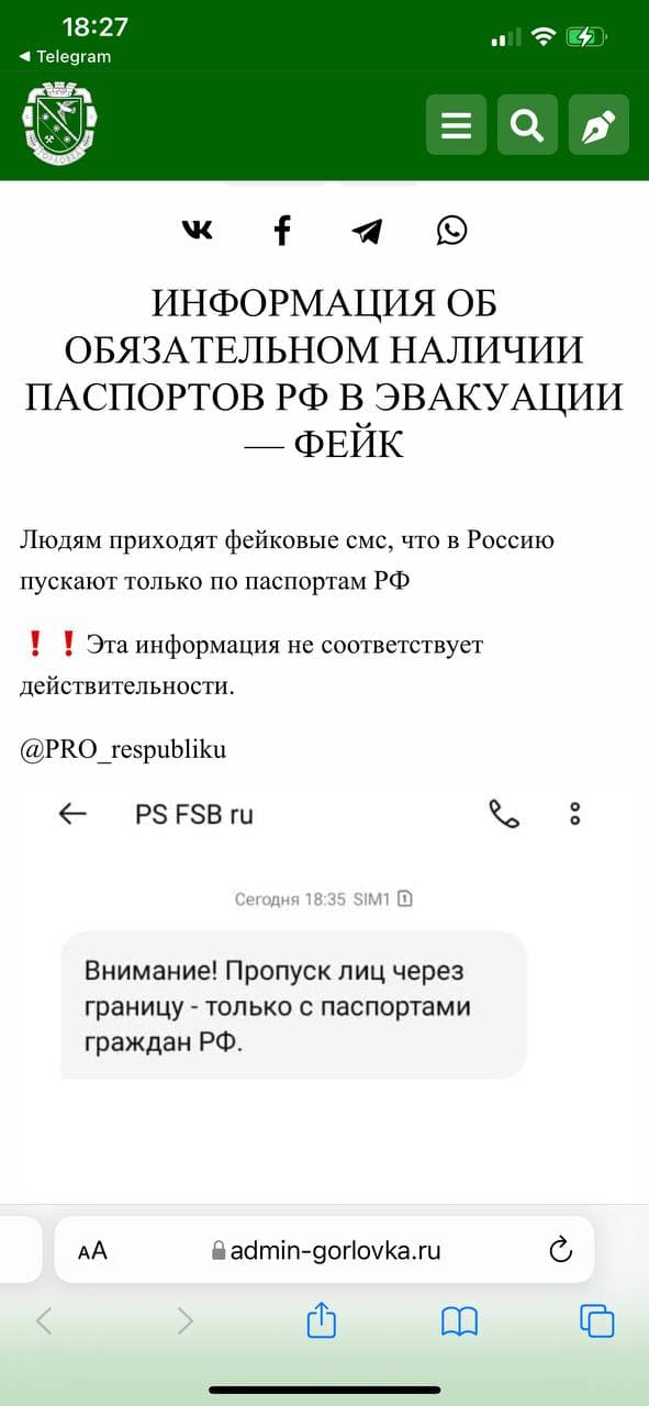 паспорт ДНР для эвакуации из Горловки не нужен