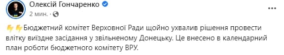 Бюджетный комитет Рады планирует провести заседание в Донецке