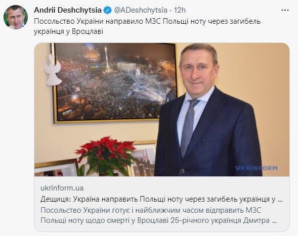 Посольство Украины направило ноту в МИД Польши в связи со смертью украинца