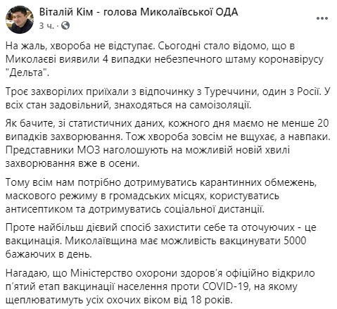Мэр Николаева рассказал о случаях заражения "Дельта"-штаммом 