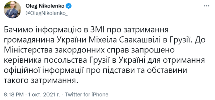 сообщение в Twitter Олега Николенко