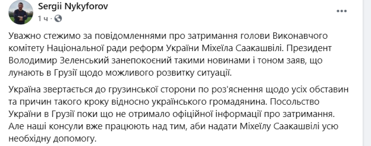 Сергей Никифоров рассказал о реакции Зеленского на арест Саакашвили