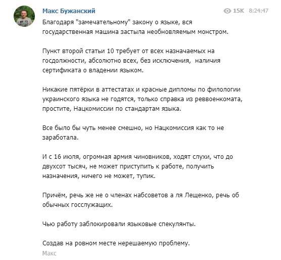 Максим Бужанский прокомментировал экзамен по украинскому языку для чиновников 