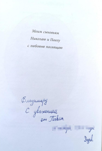 Книга с автографом Дурова  