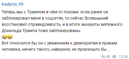 Рамзан Кадыров прокомментировал блокировку аккаунтов президента США