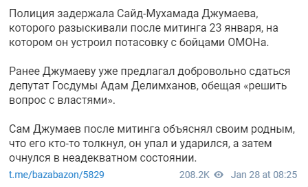 О задержании Джумаева пишет также Telegram-канал Baza