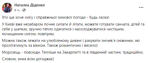 Скриншот: в Украине синоптик Наталья Диденко прогнозирует снежную и морозную погоду