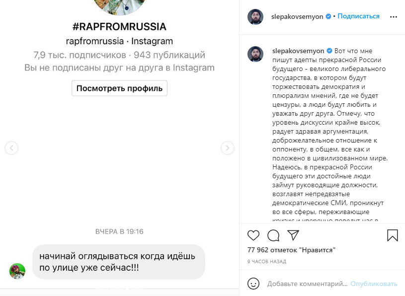 Скриншот: Слепаков рассказал о угрозах в его адрес от пользователей социальных сетей