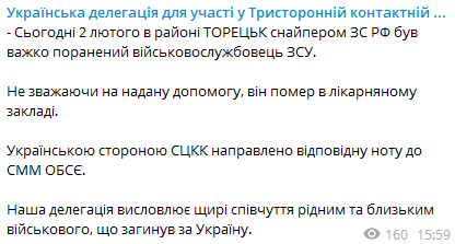 Скриншот: на Донбассе в районе Торецкое умер военнослужащий Вооруженных сил Украины