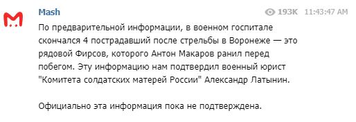 Нападение в Воронеже Погиб 4-й раненый