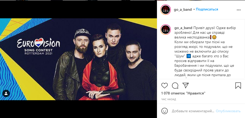 Скриншот: Украину представит музыкальная группа Go_A с песней "Шум"