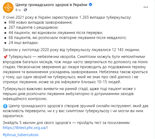 Скриншот: в январе 2021 в Украине зарегистрировали 1265 случая туберкулеза