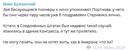 Скриншот: реакция нардепа Бужанского