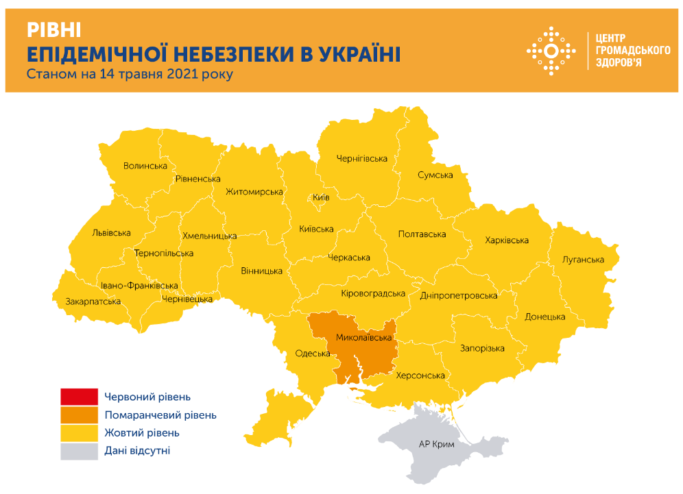 Скриншот: уровни эпидемической опасности в Украине по областям