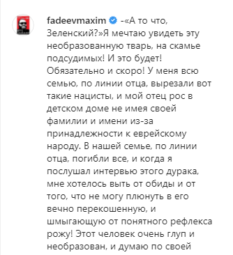Фадеев раскритиковал интервью Зеленского