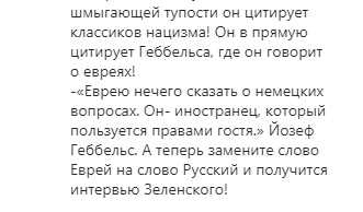 Фадеев раскритиковал интервью Зеленского