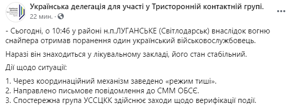 Украинская делегация в ТКГ сообщила о ранении военнослужащего 