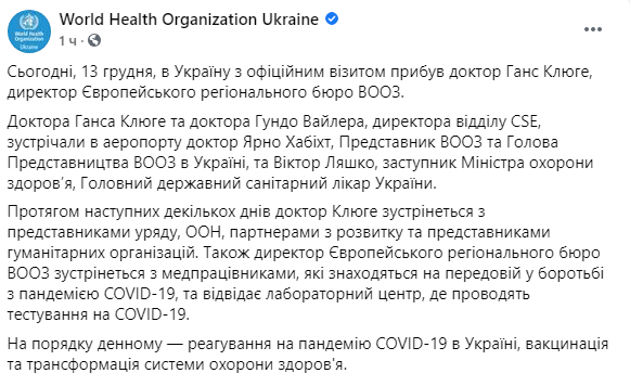 в Украину прибыли с официальным визитом представители Всемирной организации здравоохранения
