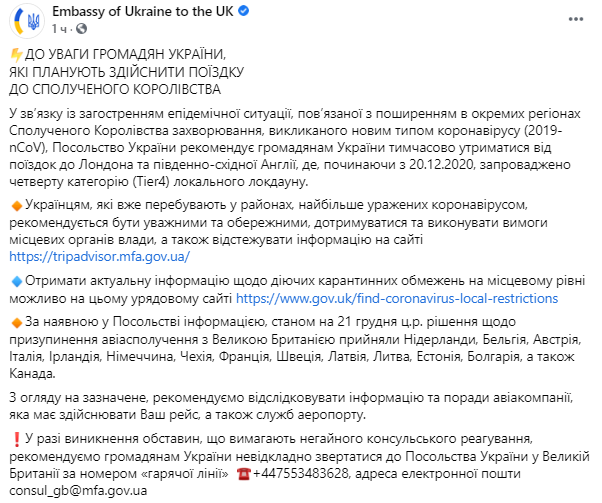 Посольство рекомендует украинцам воздержаться от поездок в Великобританию