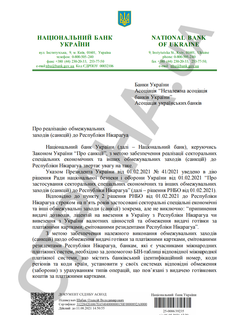 Национальный банк Украины обратился к Независимой ассоциации банков Украины с требованием соблюдать санкции.