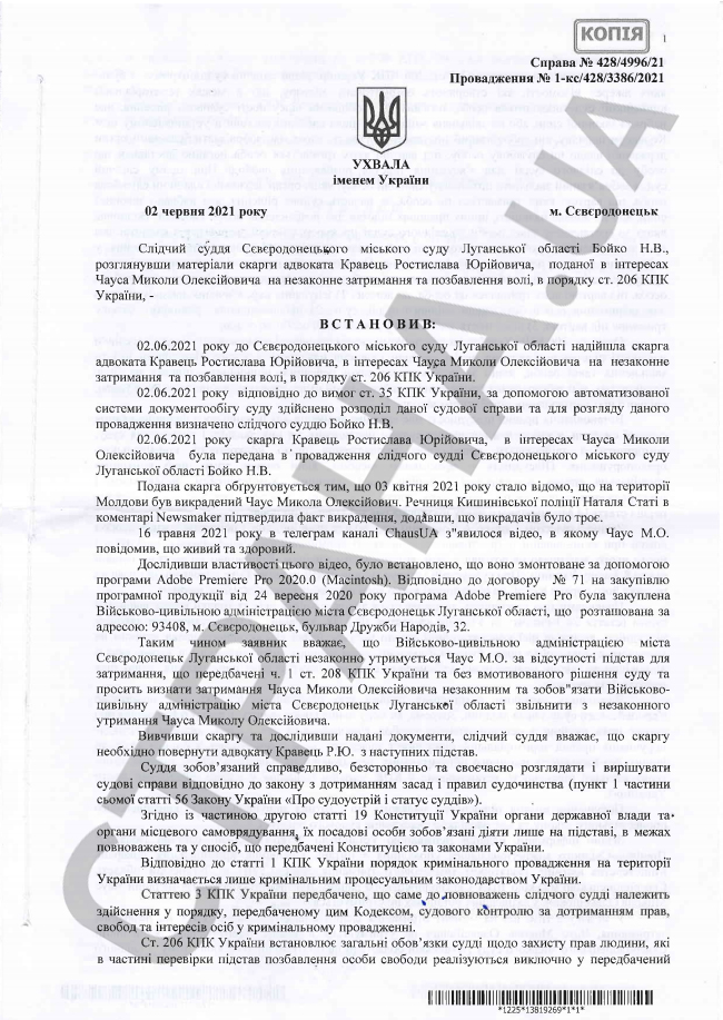 Решение Северодонецкого городского суда по похищению Чауса