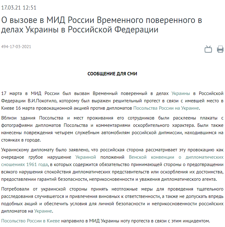 МИД РФ вызывает Временно поверенного в делах Украины в РФ