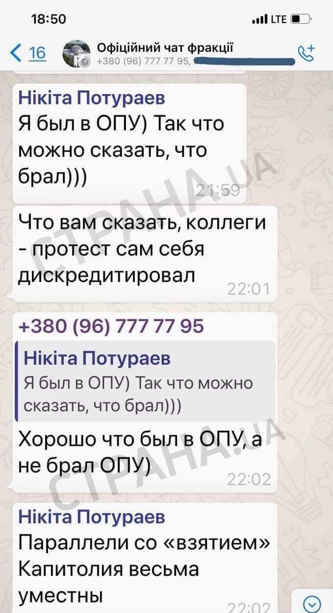 Скрин из партийного чата "слуг" с комментарием Никиты Потураева