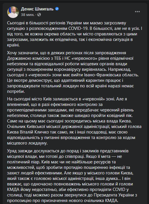 Денис Шмыгаль в Фейсбуке обратился к Виталию Кличко