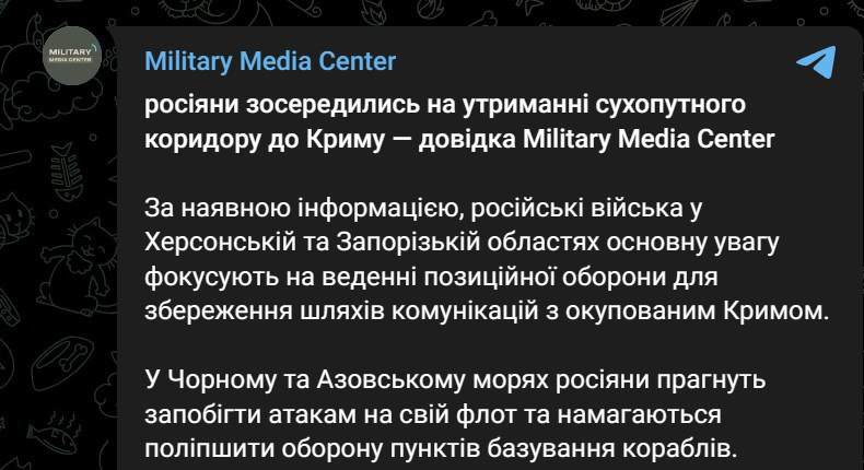 Россия сосредоточилась на удержании сухопутного коридора в Крым
