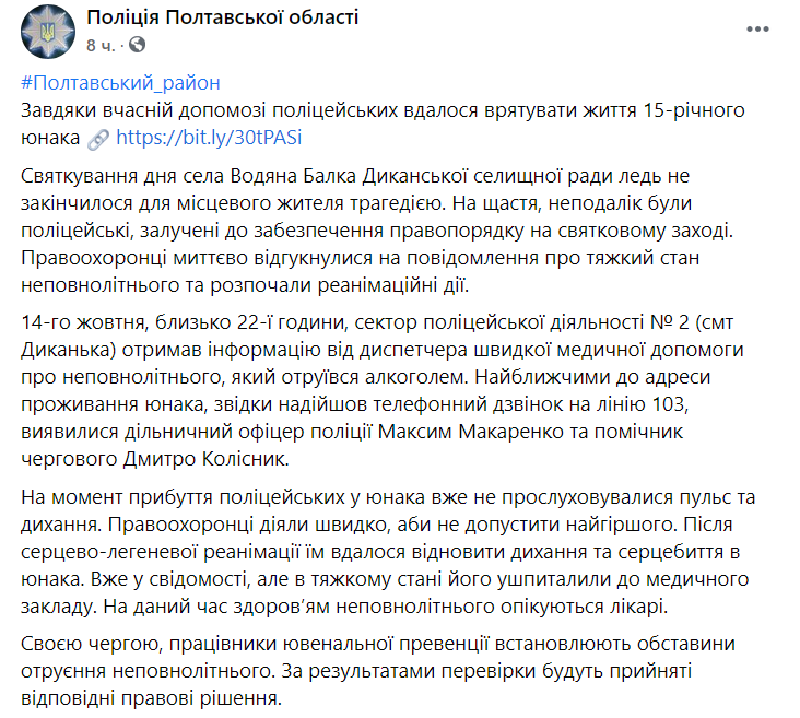 15-летний парень отравился алкоголем в Полтавской области