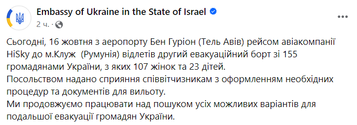 З Ізраїлю вилетів евакуаційний рейс із 155 українцями