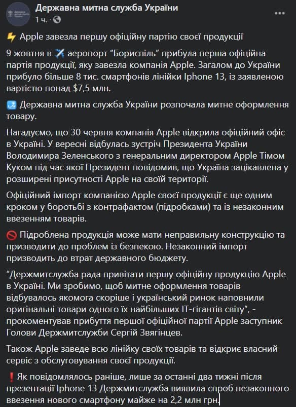 Таможенная служба Украины сообщила о поступлении продукции Apple