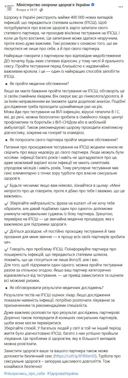 В Минздраве сообщили, сколько в год украинцев заболевают ИППП