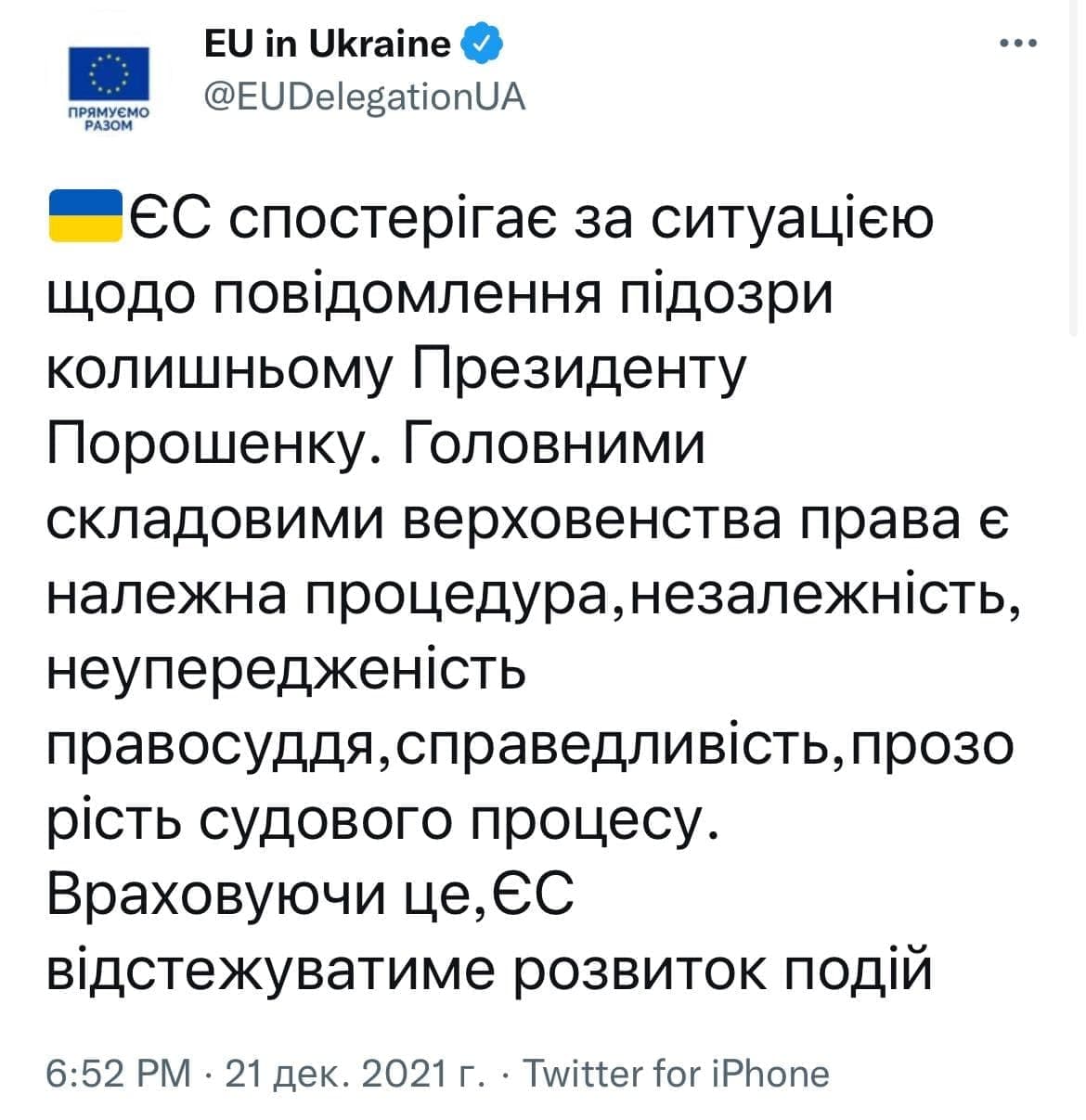 Евросоюз отреагировал на подозрение Петру Порошенко