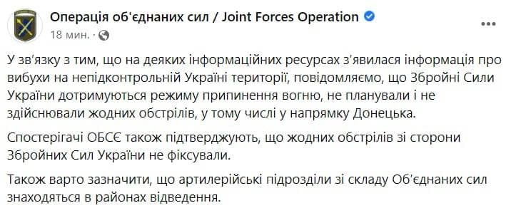 Штаб ООС опроверг обстрелы в направлении Донецка
