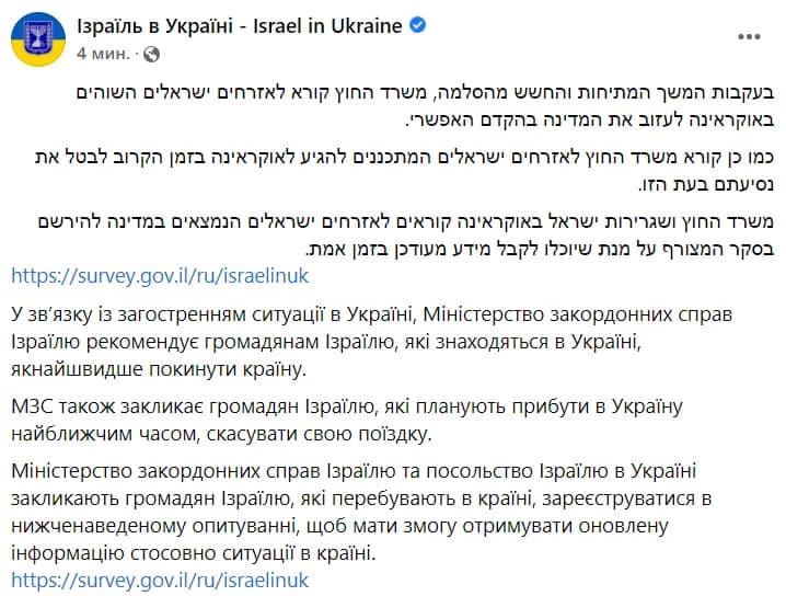 Израильтян призвали срочно выехать из Украины