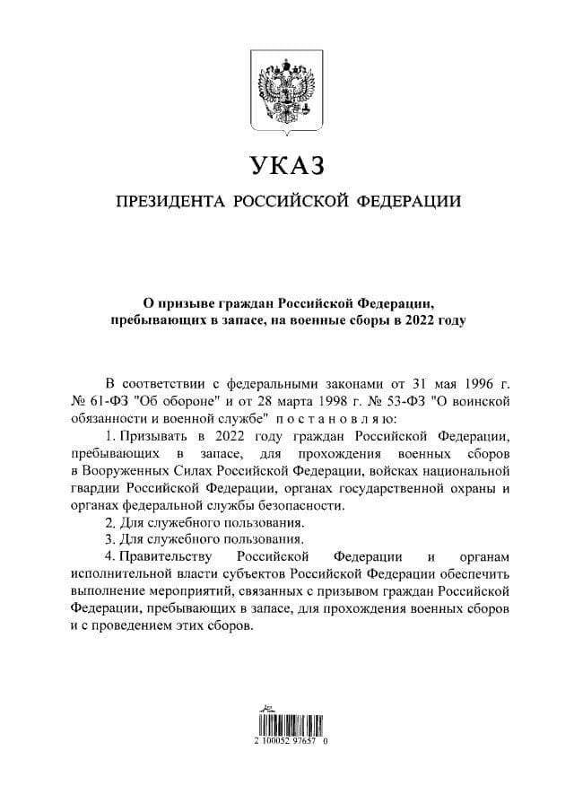 Указ Путина о призыве на военные сборы