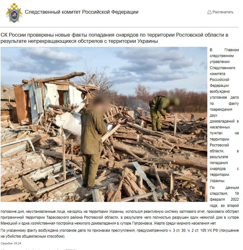 СК России возбудил дело в связи с обстрелом хутора в Ростовской области