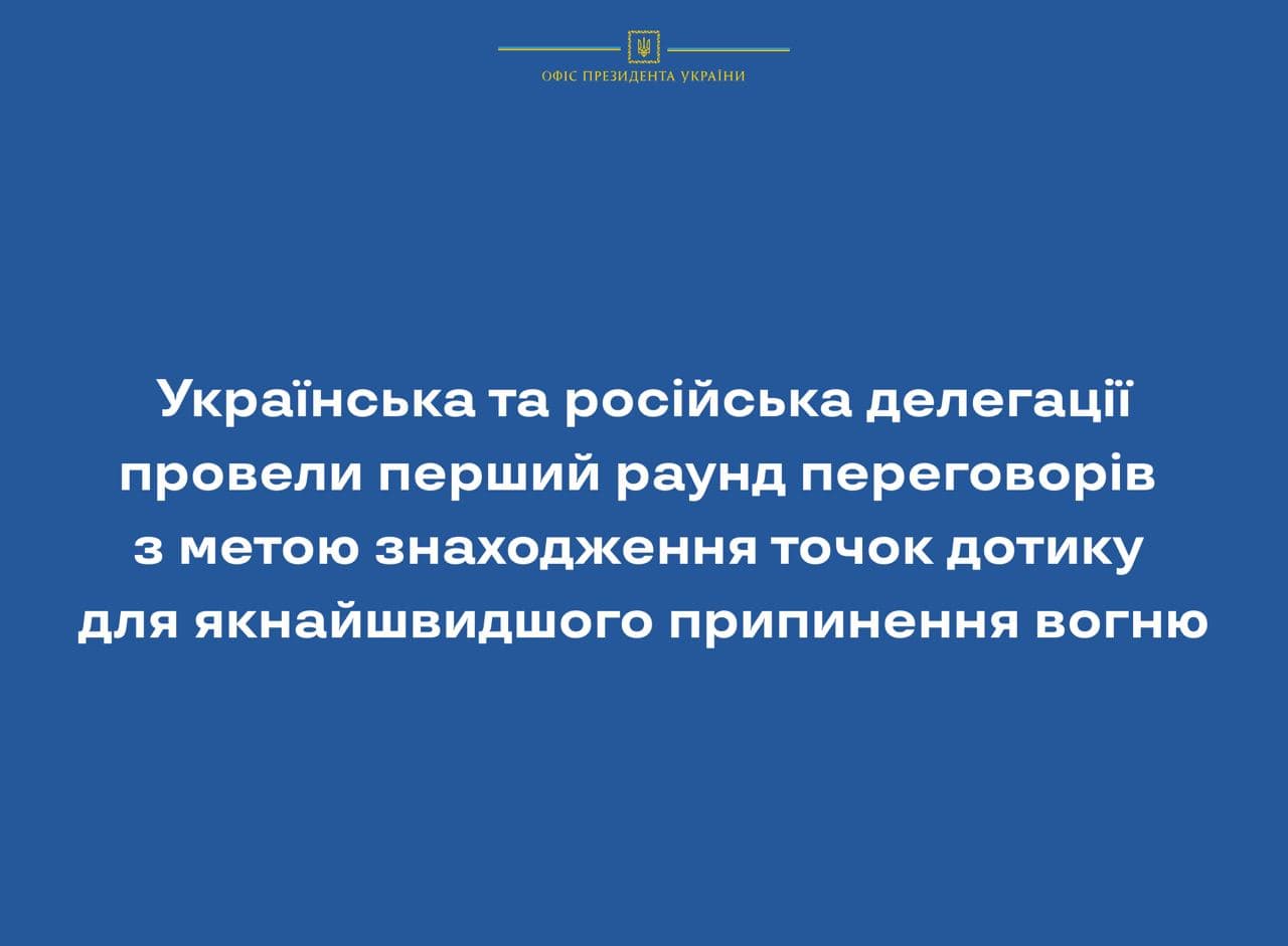 Официальная реакция Офиса президента Украины на переговоры с Россией
