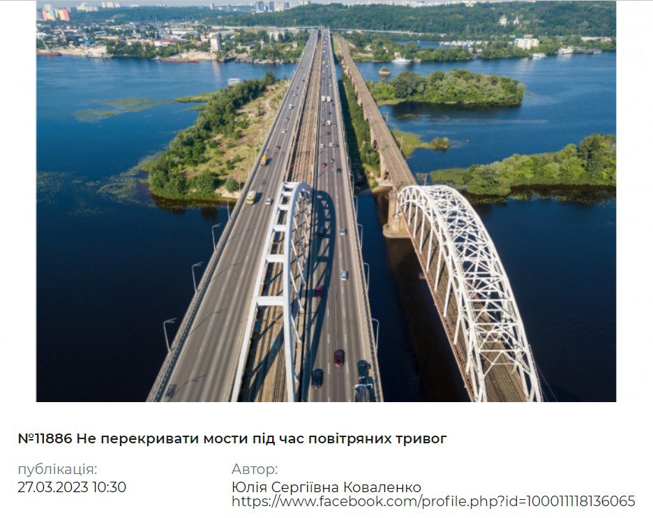 Киевляне призывают власти не перекрывать мосты во время воздушных тревог
