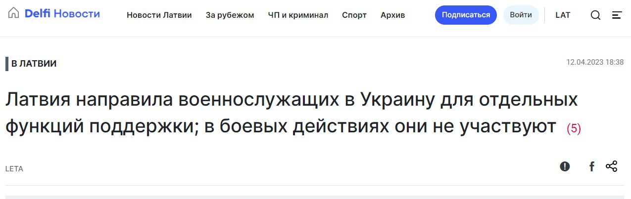 В Латвии рассказали подробности об отправке своих военных в Украину