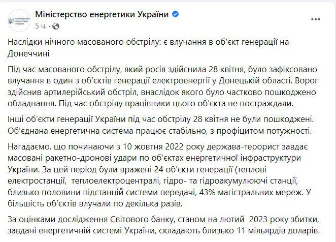 Наслідки обстрілу Донецької області