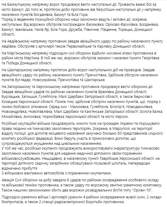 Сводка Генштаба ВСУ по состоянию на 18:00 13 мая 2023 года